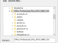 Win10安装office提示安装程序找不到Office.zh-cn\OfficeLR.cab怎么解决？