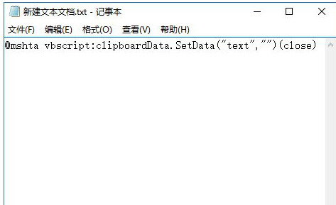 Win10系统如何清空粘贴板?Win10清空粘贴板的方法