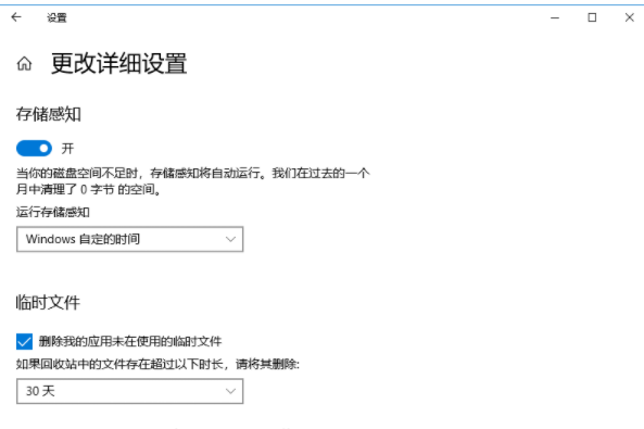 Win10系统中的存储感知功能怎么使用?Win10的存储感知功能使用教程