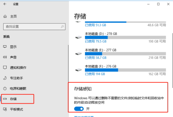 Win10系统中的存储感知功能怎么使用?Win10的存储感知功能使用教程