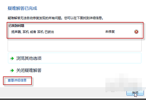win7音响没有声音怎么设置?win7电脑插音响没声音怎么设置方法