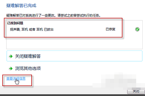 win7音响没有声音怎么设置?win7电脑插音响没声音怎么设置方法