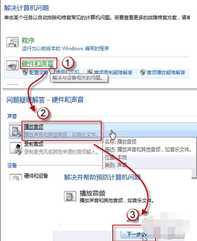 win7音响没有声音怎么设置?win7电脑插音响没声音怎么设置方法