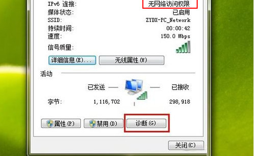 win7ipv6无网络访问权限怎么解决?win7显示ipv6无网络访问权限