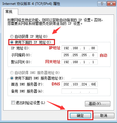 win7设置本地连接在哪?win7电脑怎么设置本地连接的方法
