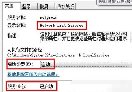win7网络连接红叉简单修复方法?win7网络显示红色叉怎么办