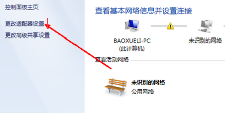 win7禁用网络后如何恢复原状?win7电脑禁用了网络怎么解除