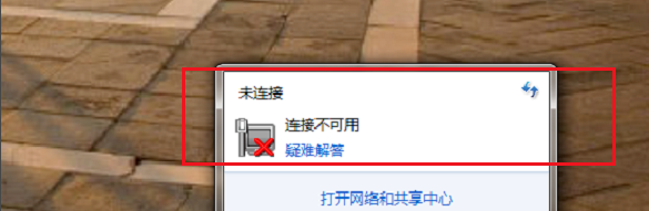 win7网络连接不可用如何解决?win7网络连接不可用的解决方法