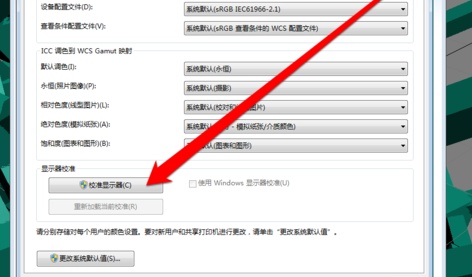 win7显示器怎么校正颜色设置?win7显示器色彩校正方法