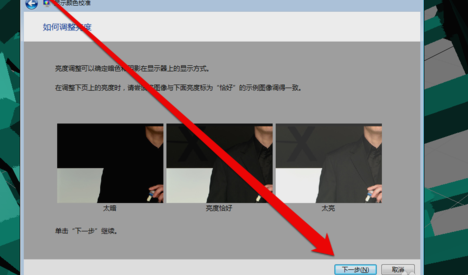 win7显示器怎么校正颜色设置?win7显示器色彩校正方法