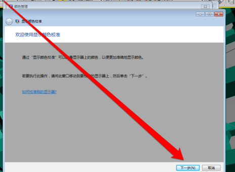 win7显示器怎么校正颜色设置?win7显示器色彩校正方法