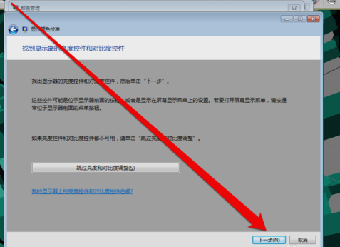 win7显示器怎么校正颜色设置?win7显示器色彩校正方法