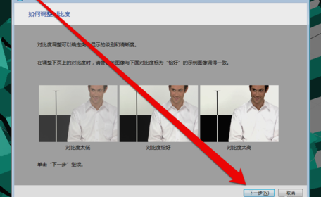 win7显示器怎么校正颜色设置?win7显示器色彩校正方法