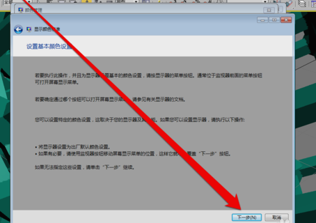 win7显示器怎么校正颜色设置?win7显示器色彩校正方法