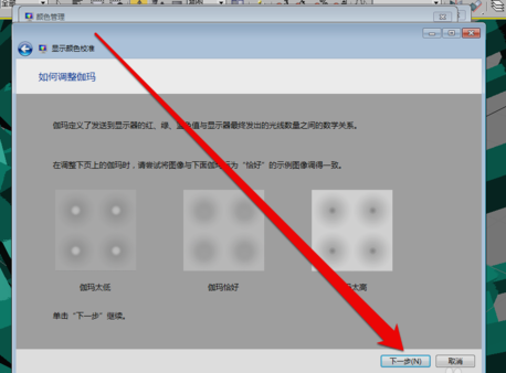 win7显示器怎么校正颜色设置?win7显示器色彩校正方法