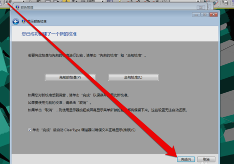 win7显示器怎么校正颜色设置?win7显示器色彩校正方法