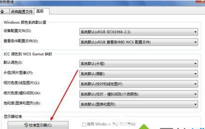 win7显示器怎么校正颜色?win7显示器怎么校正颜色设置方法