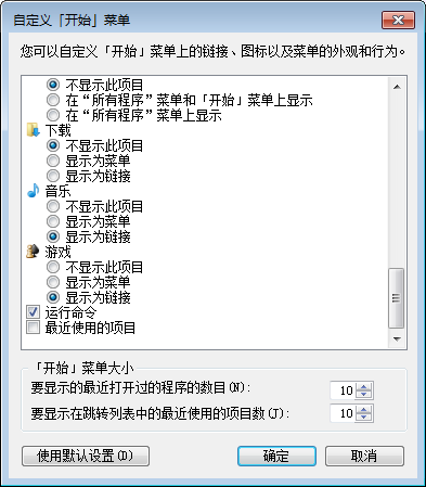 Win7系统开始菜单中运行功能缺失怎么办?Win7开始菜单功能丢失修复教程