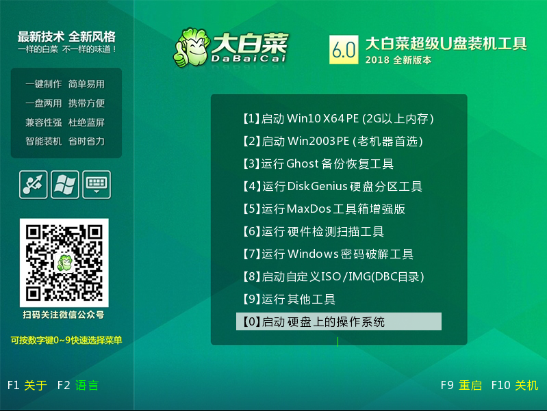 大白菜系统安装教程win7?大白菜win7系统图文安装教程2019