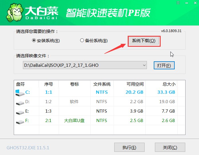 大白菜系统安装教程win7?大白菜win7系统图文安装教程2019