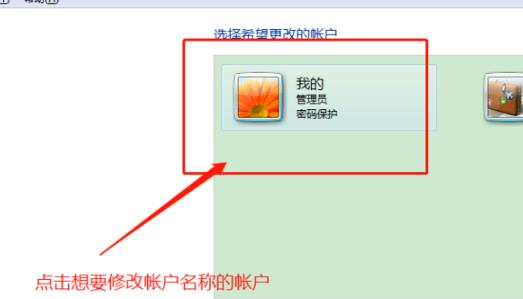 win7怎么更改用户名称?win7用户名称更改方法教程