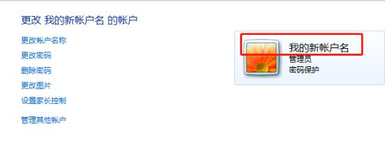 win7怎么更改用户名称?win7用户名称更改方法教程