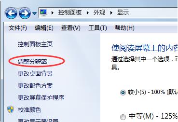 win7电脑桌面显示比例怎么调整?win7电脑桌面显示比例设置