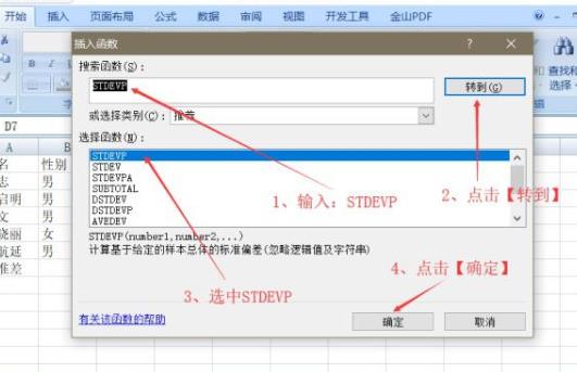 win7excel标准差函数怎么算?win7excel标准差函数使用方法