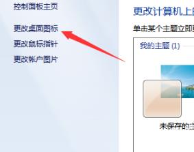 win7我的电脑图标如何更换图片?win7怎么更换我的电脑图标