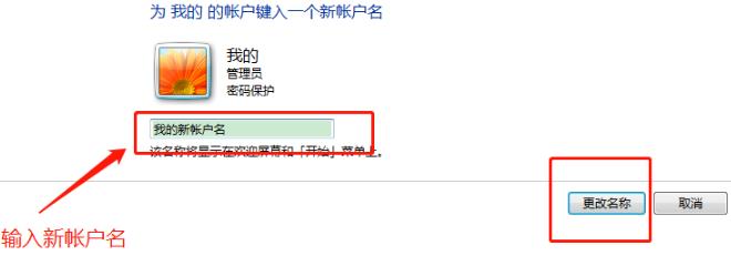 win7怎么更改用户名称?win7用户名称更改方法教程