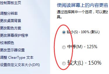 win7电脑桌面显示比例怎么调整?win7电脑桌面显示比例设置