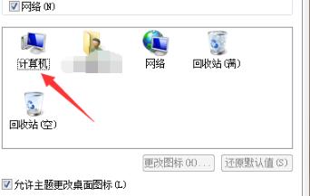 win7我的电脑图标如何更换图片?win7怎么更换我的电脑图标