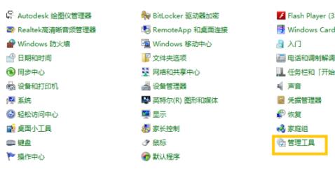 win7odbc数据源在哪?win7odbc数据源查看方法