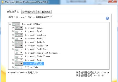 win7offic2010老是安装出错?win7offic2010老是安装出错解决方法