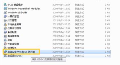 win7odbc数据源在哪?win7odbc数据源查看方法
