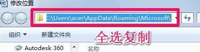 win7office模板路径?win7office模板路径位置详细介绍