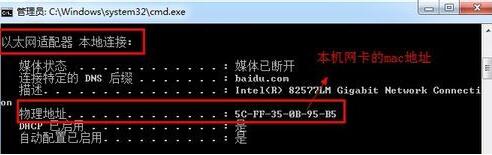 win7mac地址怎么看?win7查看mac地址的方法