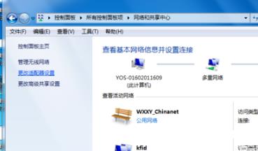win7wifi怎么打开?win7wifi打开方法介绍