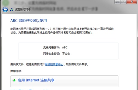 win7主板自带热点怎么开?win7主板自带热点开启教程
