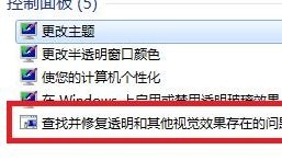 win7窗口颜色没有透明怎么办?win7窗口颜色没有透明解决方法