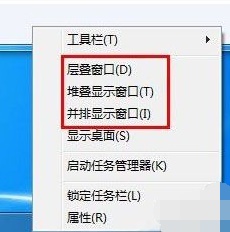 win7窗口排列方式有几种?win7窗口排列方式介绍
