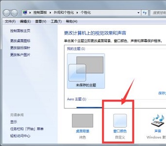 win7如何设置窗口颜色?win7窗口背景颜色设置方法教程