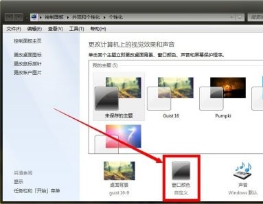 win7怎么改变窗口颜色和外观?win7窗口颜色和外观如何设置