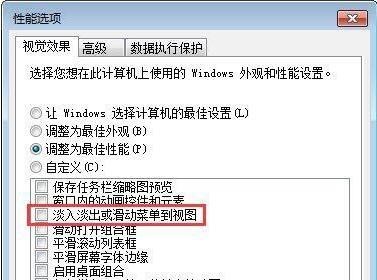 win7窗口怎么关闭淡入淡出特效设置?