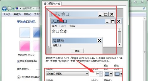 win7如何设置窗口颜色?win7窗口背景颜色设置方法教程