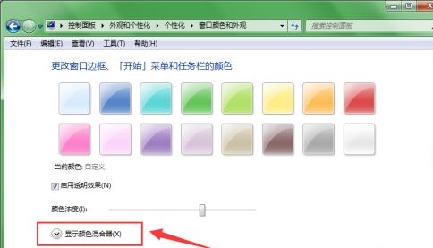win7如何设置窗口颜色?win7窗口背景颜色设置方法教程