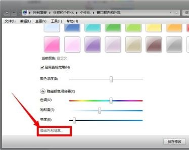 win7怎么改变窗口颜色和外观?win7窗口颜色和外观如何设置