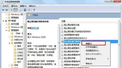 win7窗口颜色改不了怎么办?win7窗口颜色改不了解决方法
