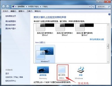 win7窗口颜色被自动改变怎么办?win7窗口颜色被自动改变解决方法