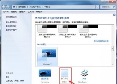 win7窗口颜色改不了怎么办?win7窗口颜色改不了解决方法